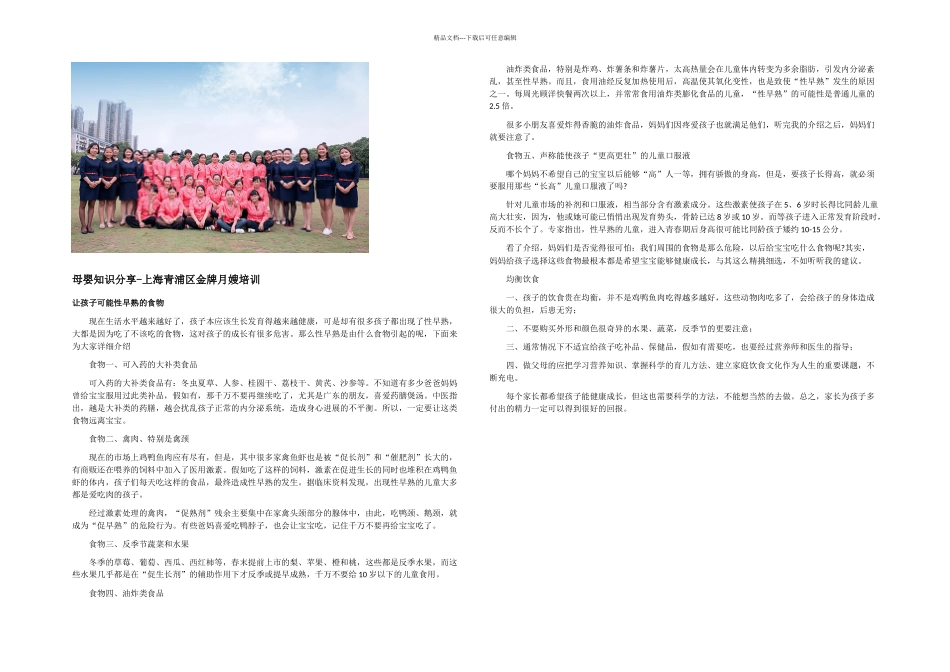 上海青浦区金牌月嫂培训_第2页