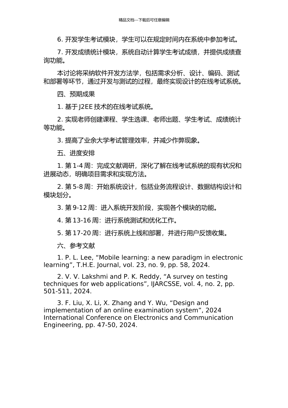 上海静安区业余大学在线考试系统的设计与实现的开题报告_第2页