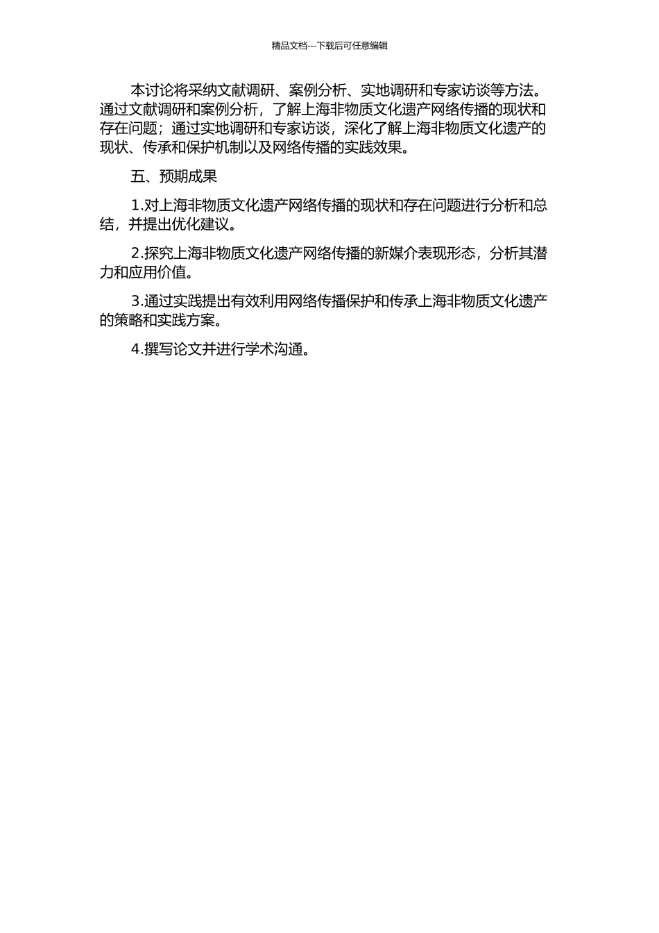 上海非物质文化遗产网络传播的新媒介表现形态研究的开题报告_第2页