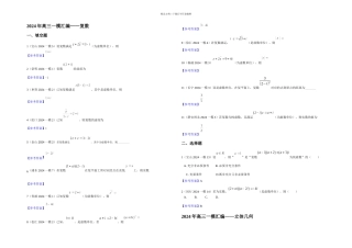 上海高三一模汇编——复数立体几何排列组合二项式定理统计