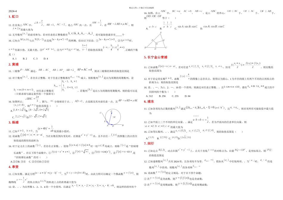 上海高三数学二模难题学生_第1页