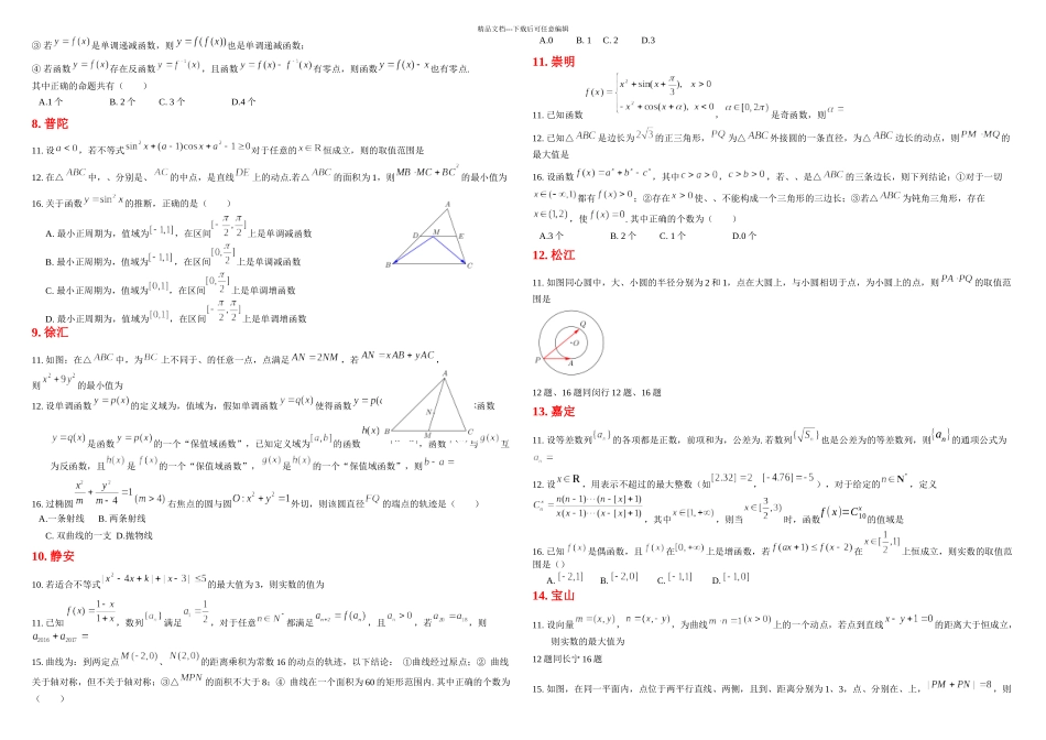 上海高三数学二模难题学生_第2页