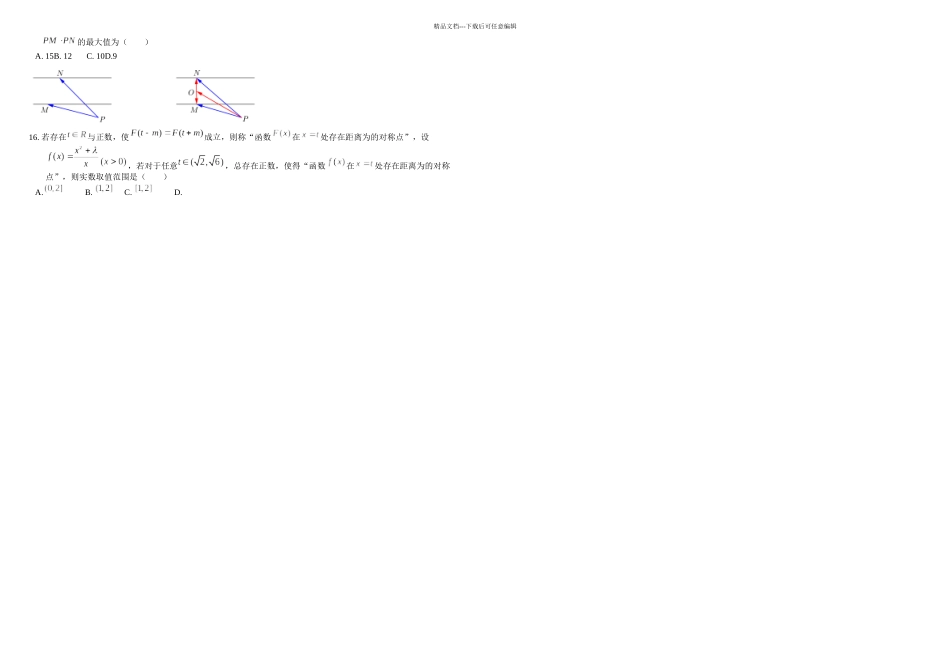 上海高三数学二模难题学生_第3页