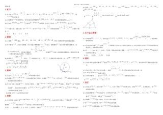 上海高三数学二模难题学生