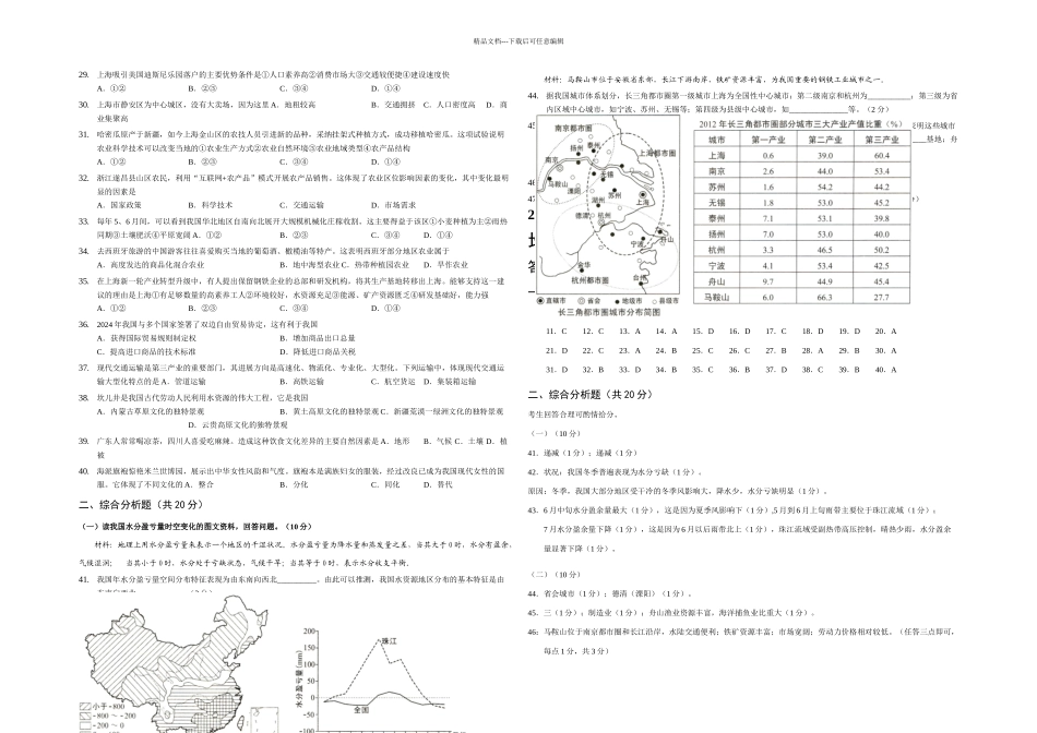 上海高中地理学业水平考试卷及答案_第2页