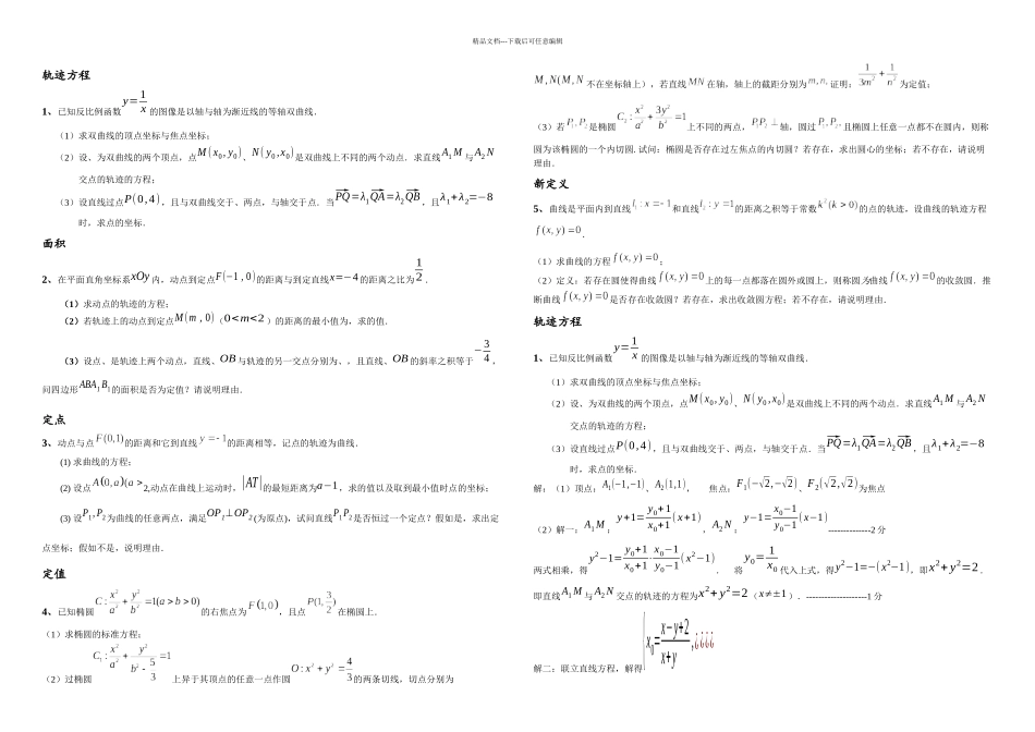 上海高二数学解析几何例题_第1页