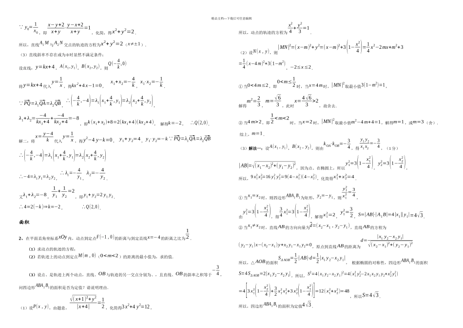 上海高二数学解析几何例题_第2页