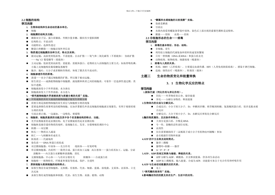 上海高中生命科学全部知识点归纳会考全_第2页