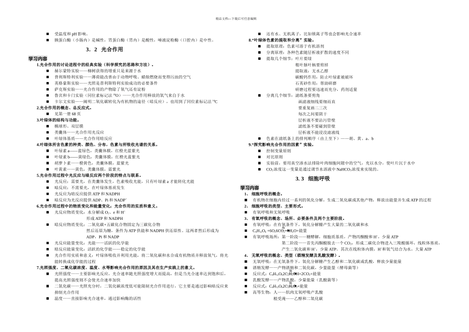 上海高中生命科学全部知识点归纳会考全_第3页