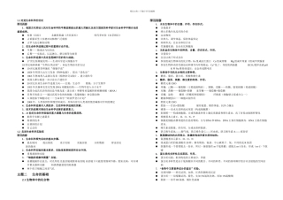 上海高中生命科学全部知识点归纳会考全