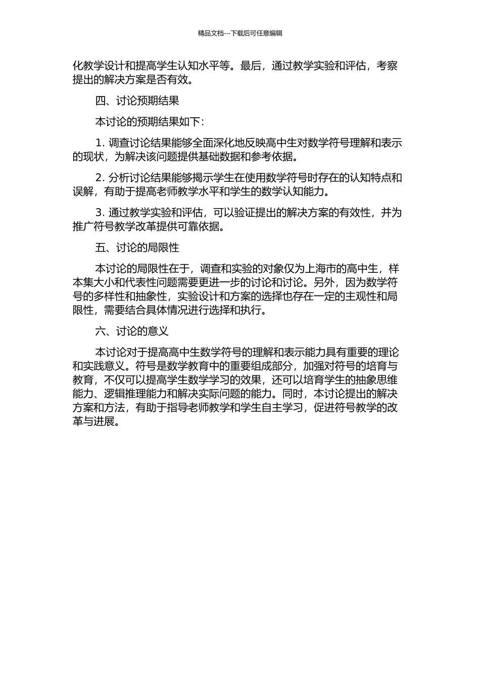 上海高中生对数学符号理解与表示的调查研究的开题报告_第2页