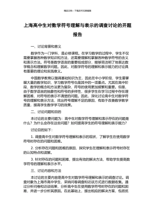 上海高中生对数学符号理解与表示的调查研究的开题报告