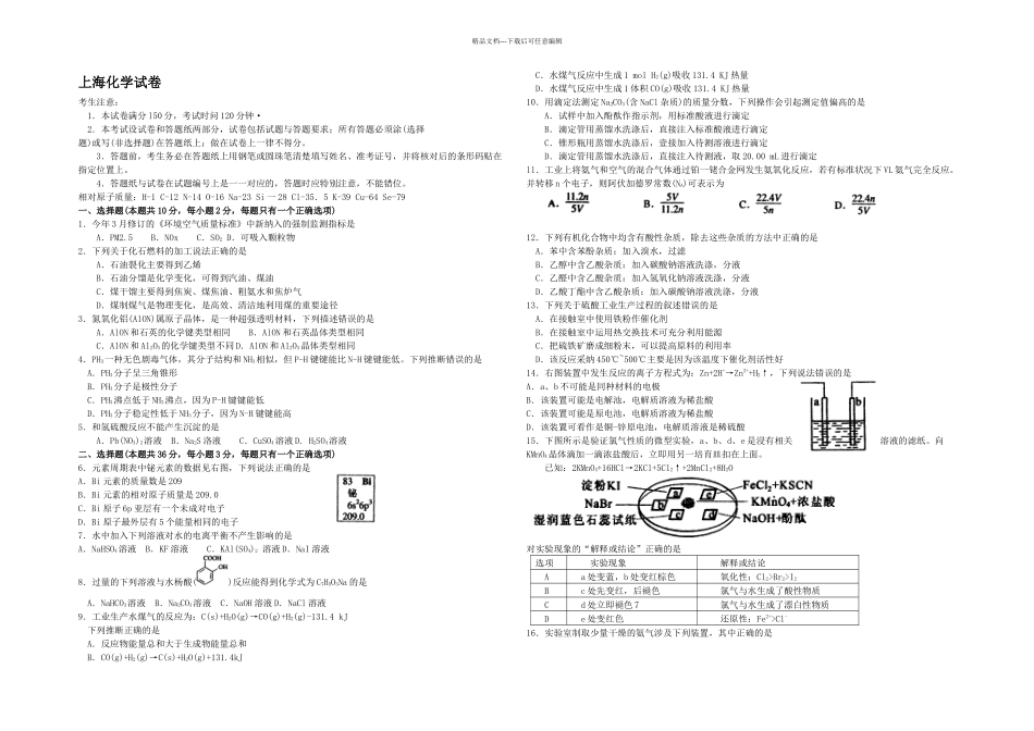 上海高考化学试题及答案_第1页