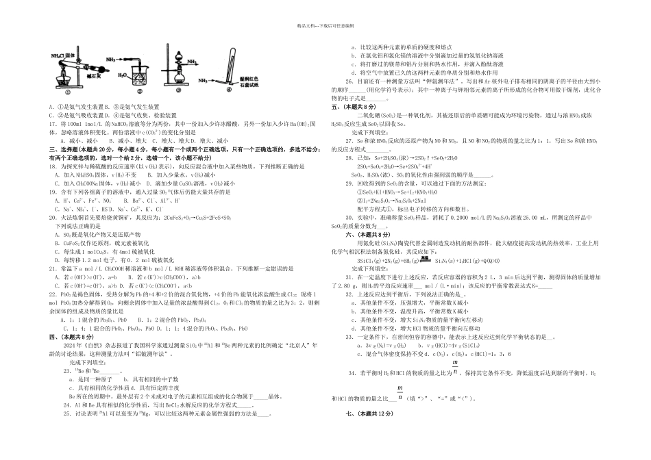 上海高考化学试题及答案_第2页