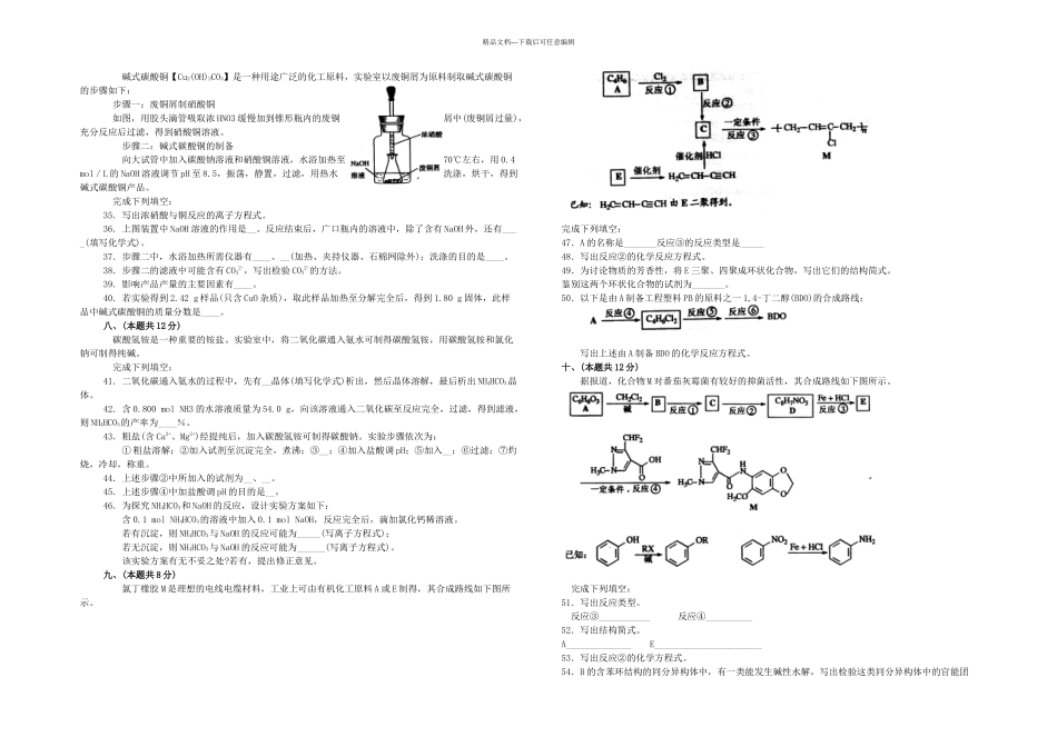 上海高考化学试题及答案_第3页
