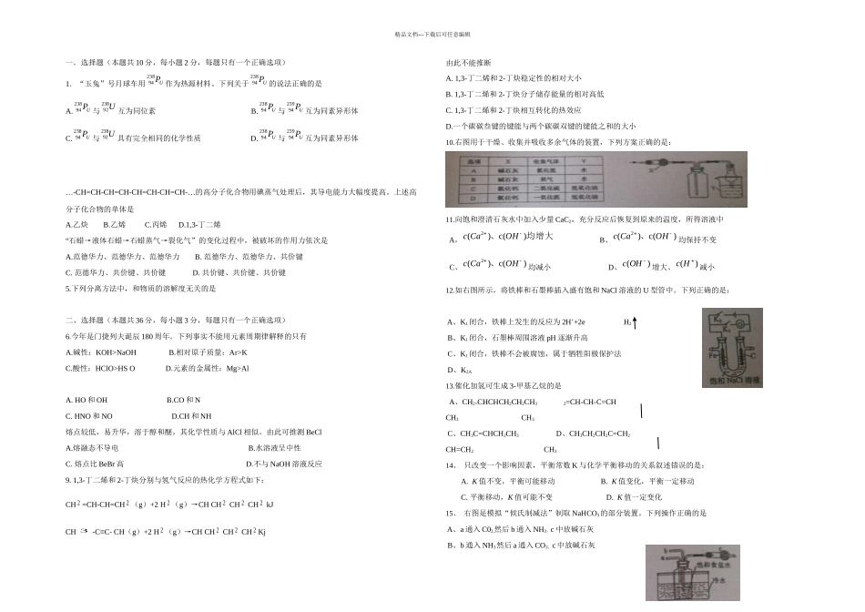 上海高考化学试题_第1页