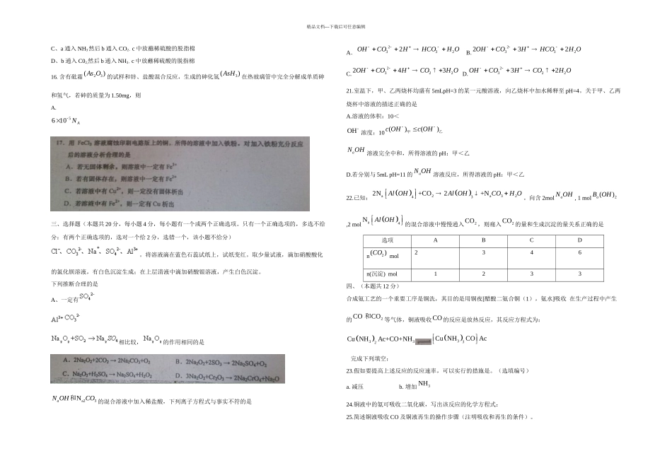 上海高考化学试题_第2页
