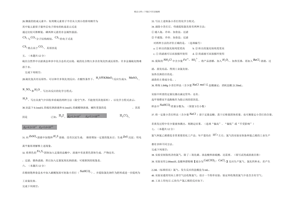 上海高考化学试题_第3页
