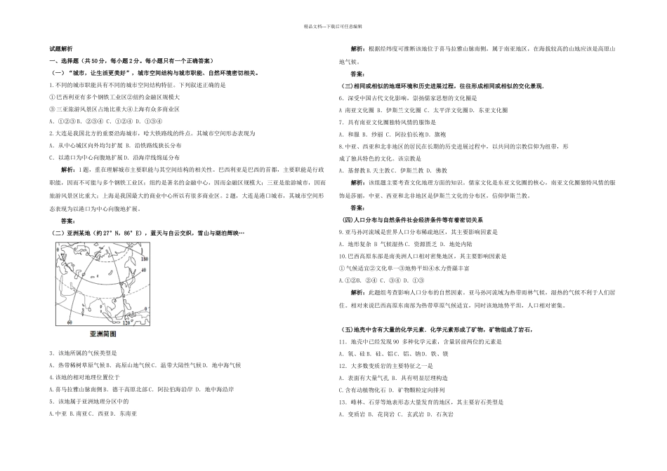 上海高考地理卷_第1页