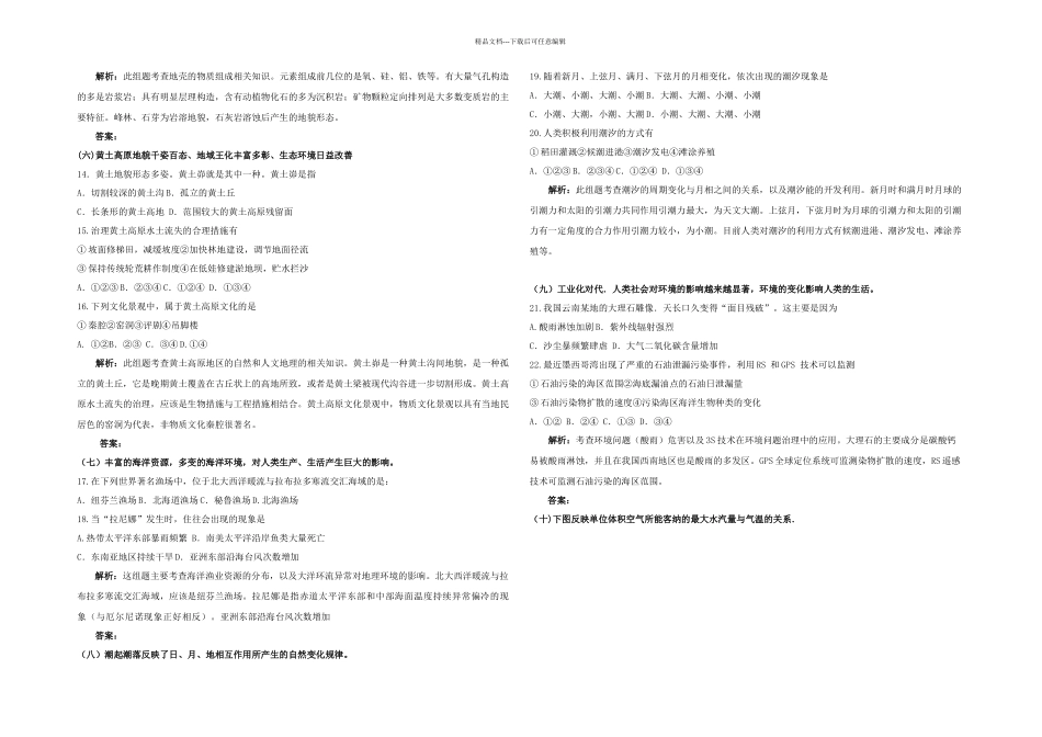 上海高考地理卷_第2页