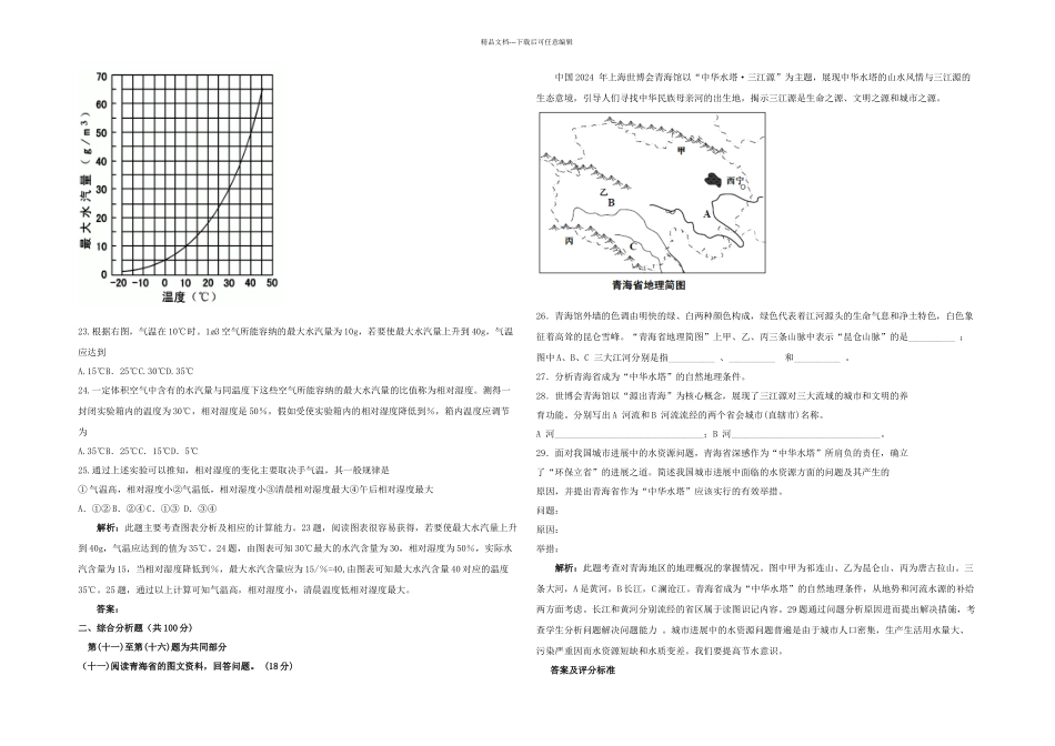 上海高考地理卷_第3页