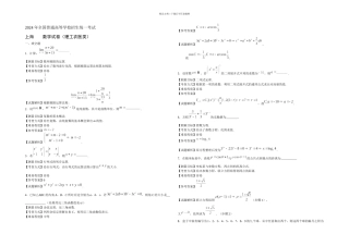 上海高考数学理科试卷带详解