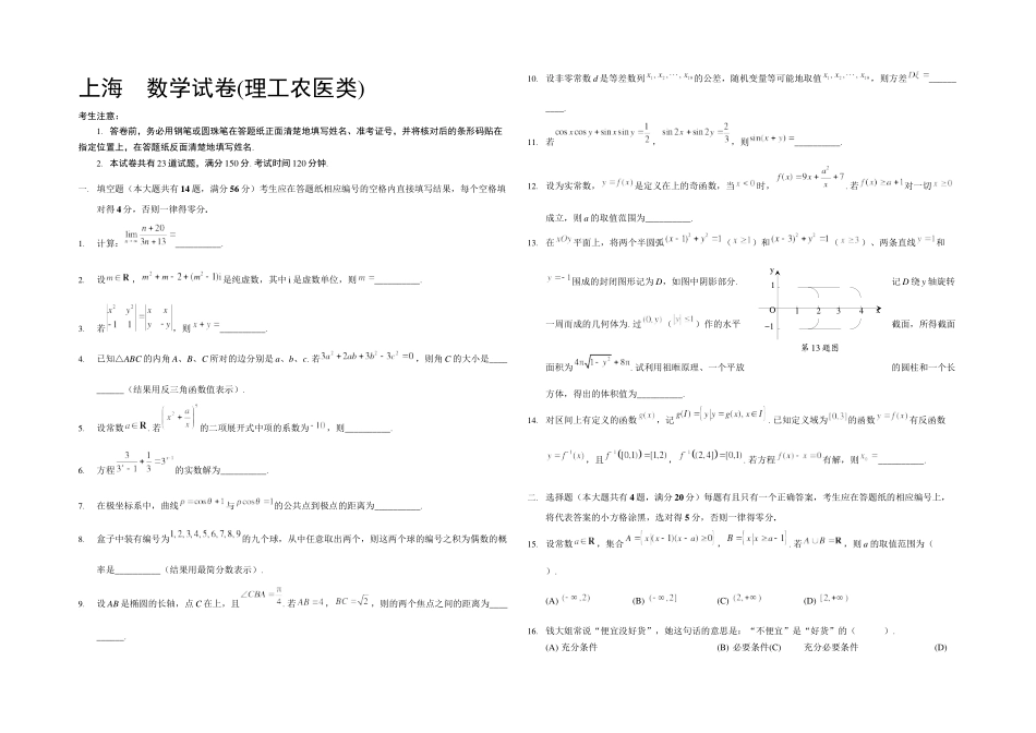 上海高考数学试卷理科含答案精美排_第1页