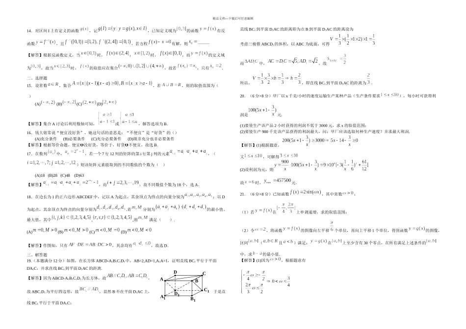 上海高考数学试题理科解析_第2页