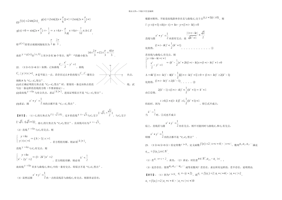上海高考数学试题理科解析_第3页