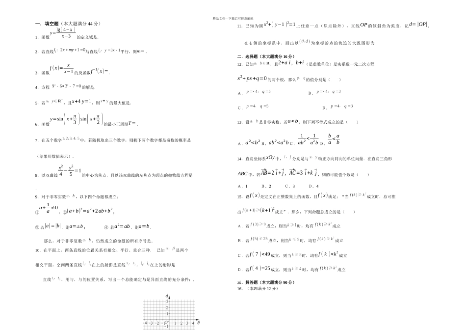 上海高考数学试卷与答案理科_第1页
