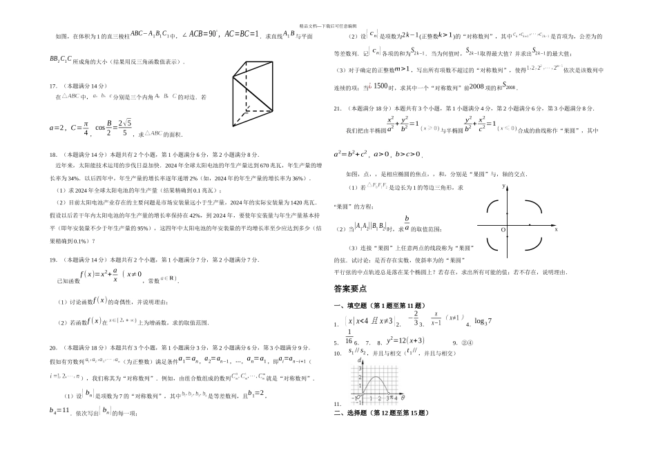 上海高考数学试卷与答案理科_第2页
