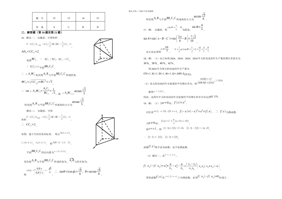 上海高考数学试卷与答案理科_第3页