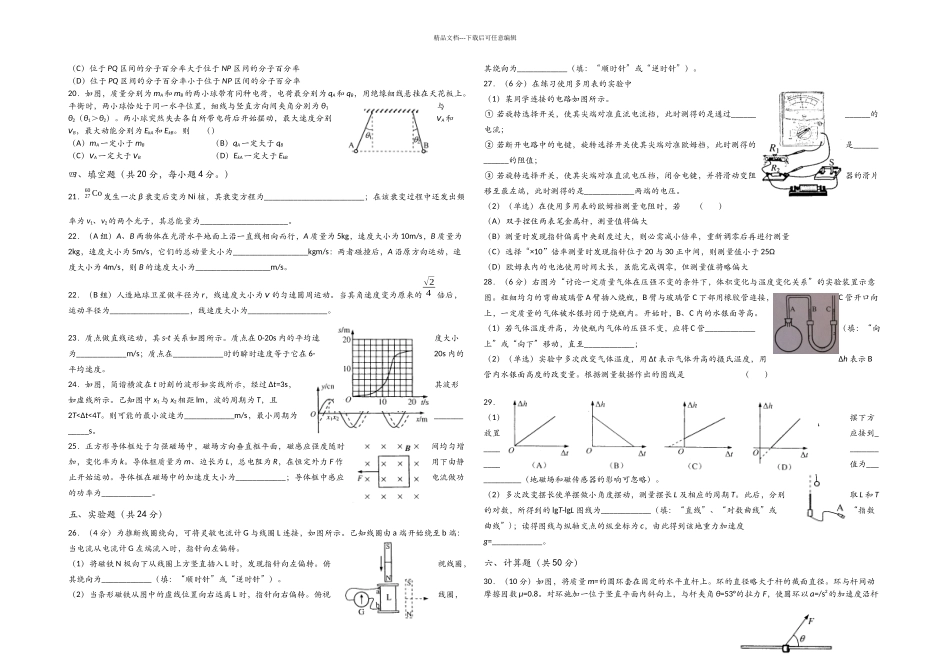 上海高考物理试卷及答案解析_第2页