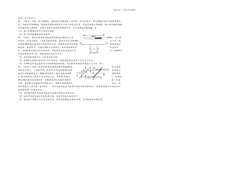 上海高考物理试卷及答案解析_第3页