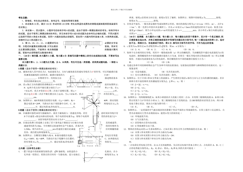 上海高考物理试题_第1页