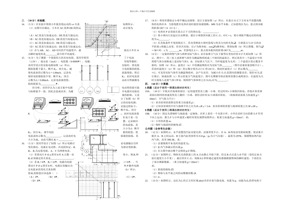 上海高考物理试题_第2页