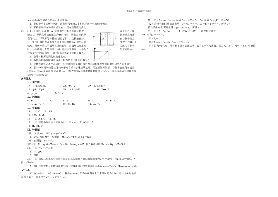 上海高考物理试题_第3页
