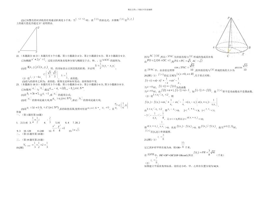 上海高考文科数学真题试卷有答案_第2页