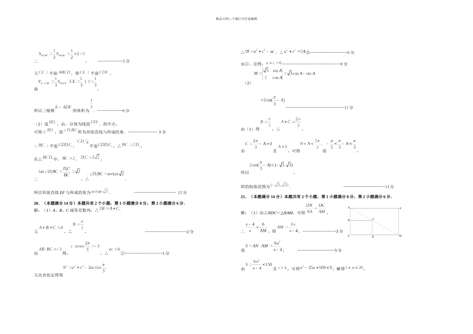 上海黄浦区高三数学一模试题文科_第3页