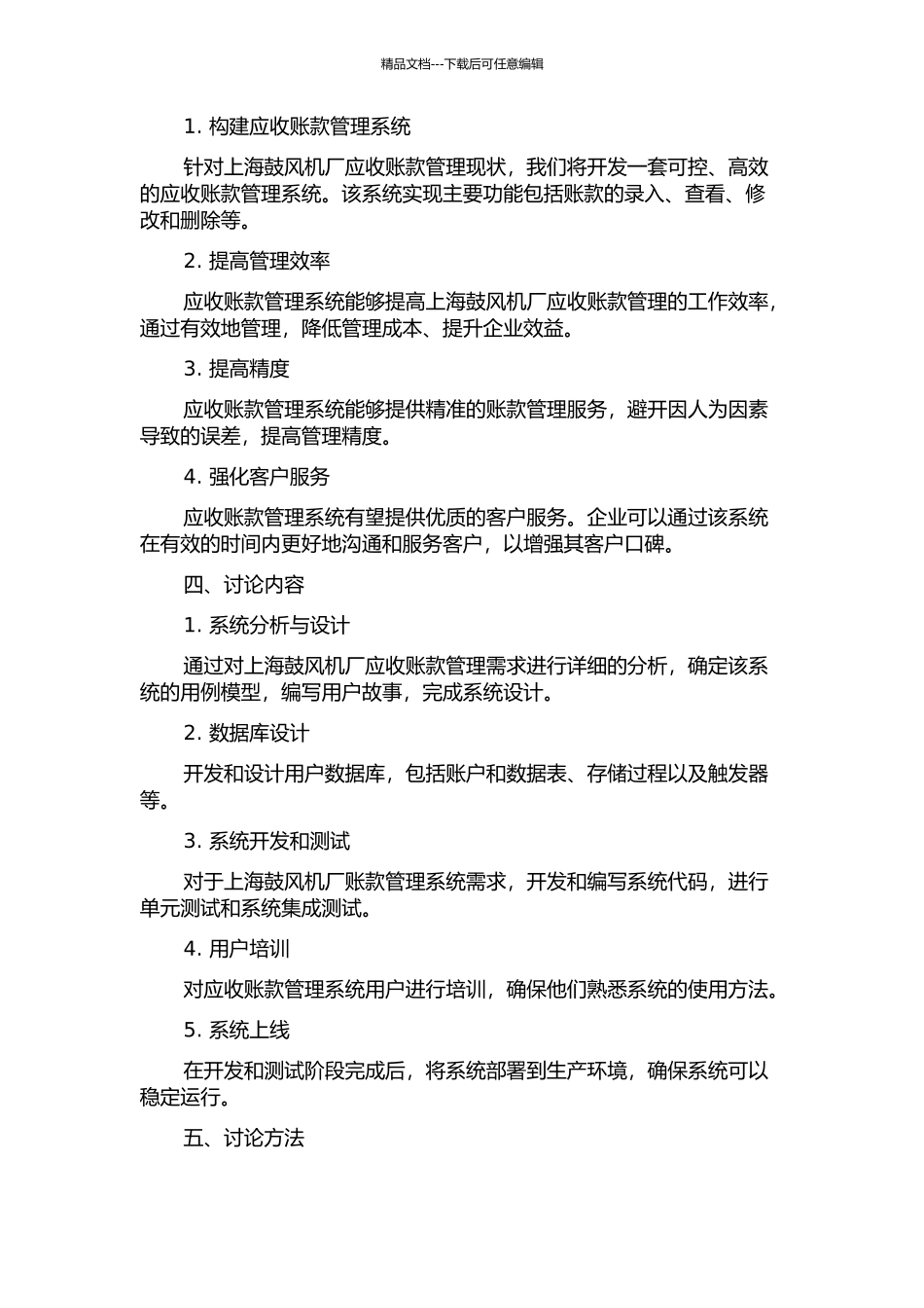 上海鼓风机厂应收账款管理系统的设计与实现的开题报告_第2页