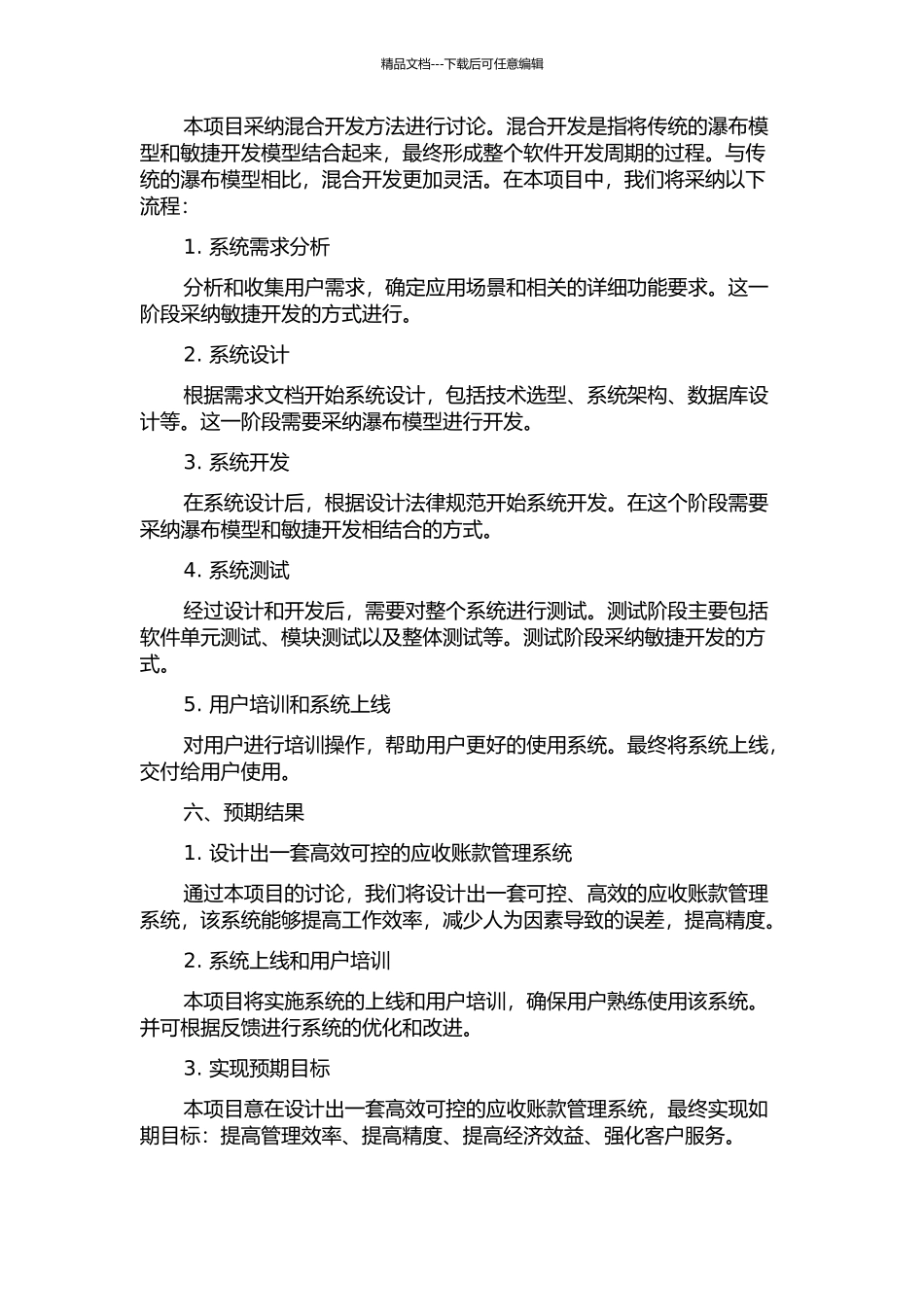 上海鼓风机厂应收账款管理系统的设计与实现的开题报告_第3页