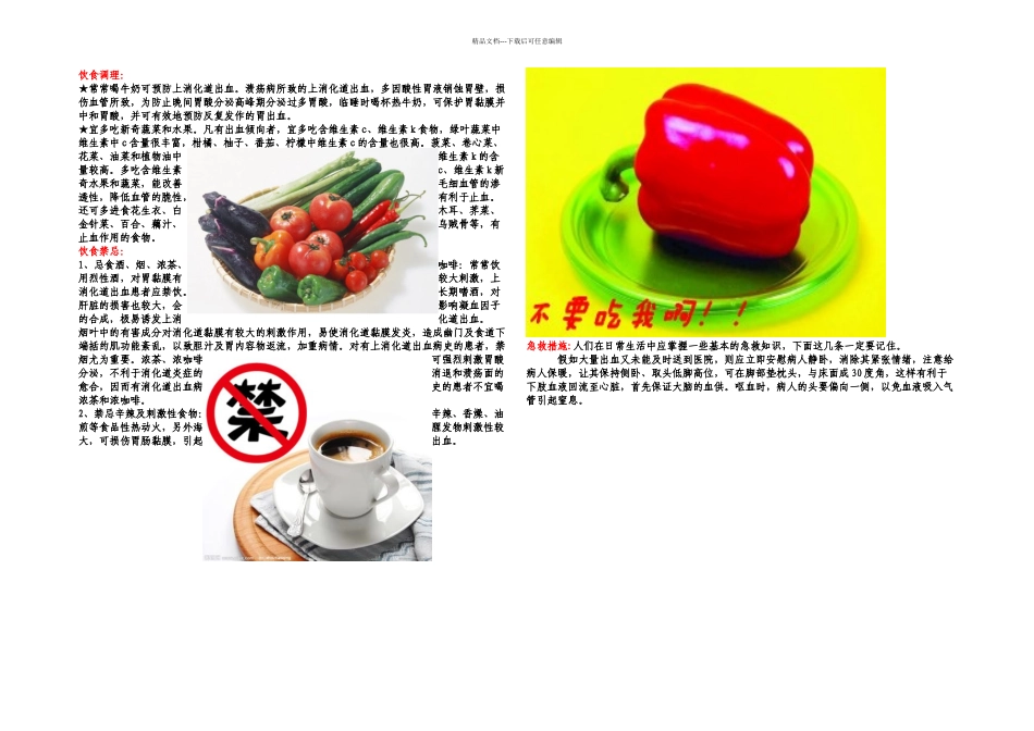 上消化道出血健康教育_第2页