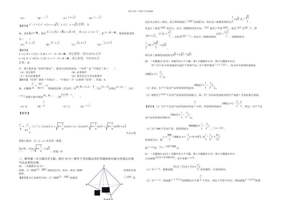 上海高考数学文科试题含答案_第2页