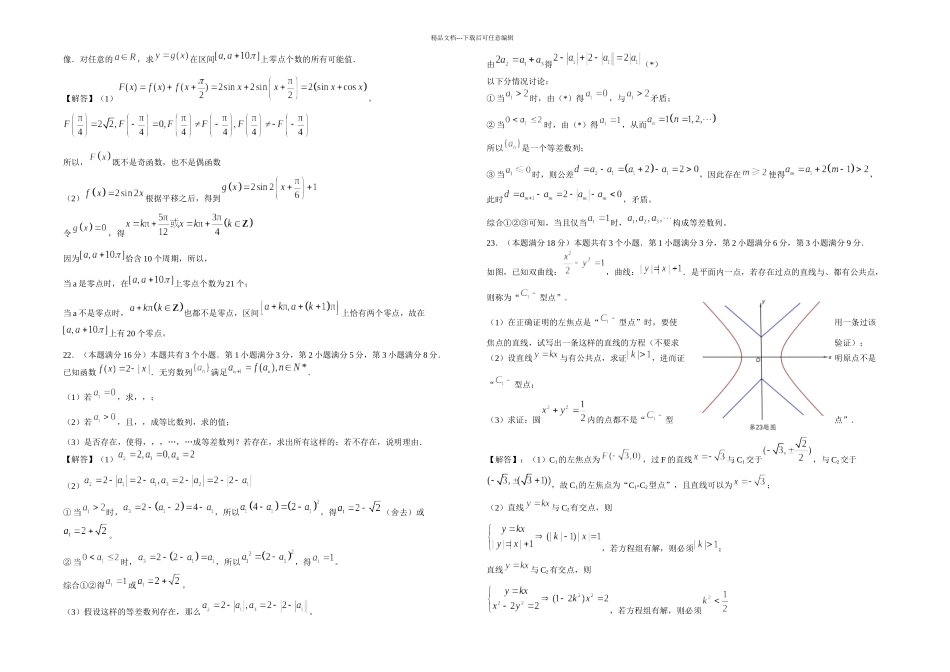 上海高考数学文科试题含答案_第3页