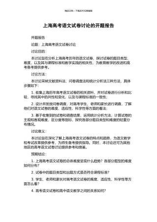 上海高考语文试卷研究的开题报告