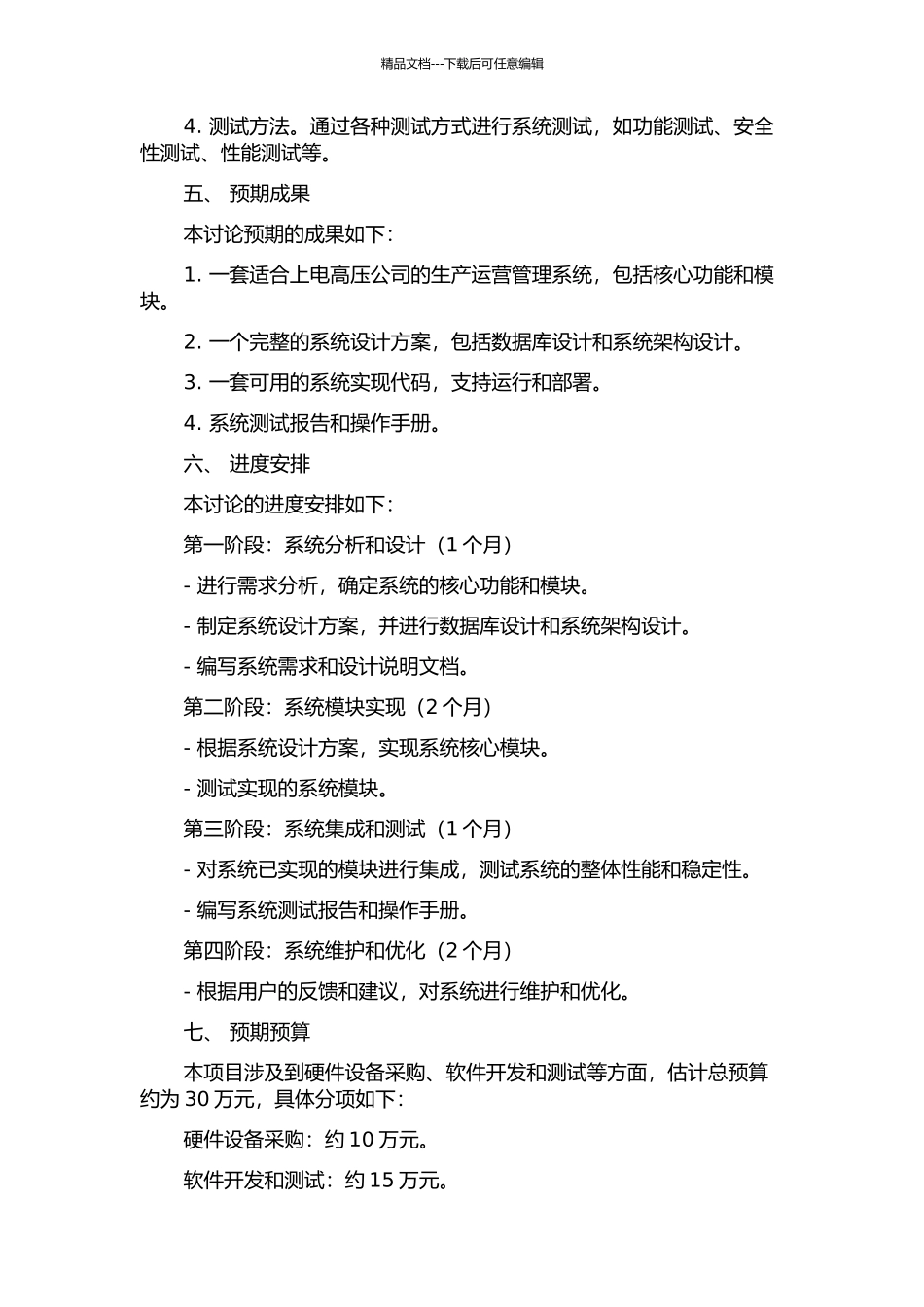 上电高压公司生产运营管理系统设计与实现开题报告_第2页