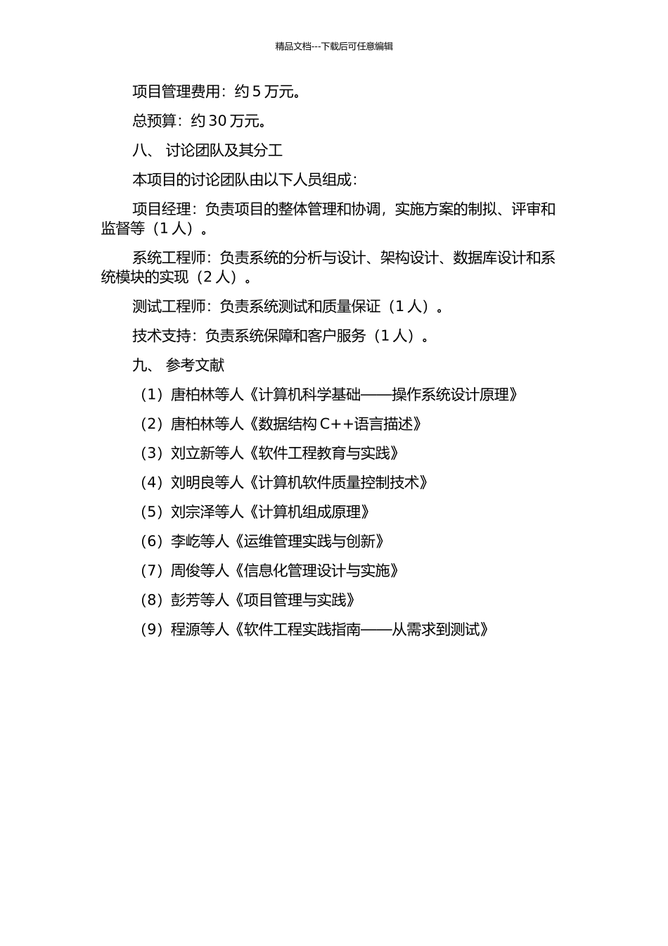 上电高压公司生产运营管理系统设计与实现开题报告_第3页