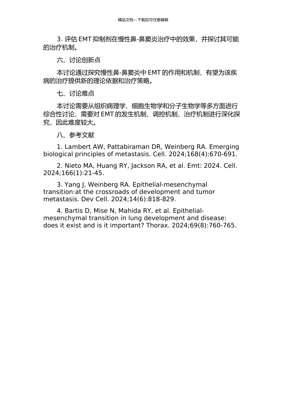 上皮-间质转化在慢性鼻—鼻窦炎中的作用和机制研究的开题报告_第2页