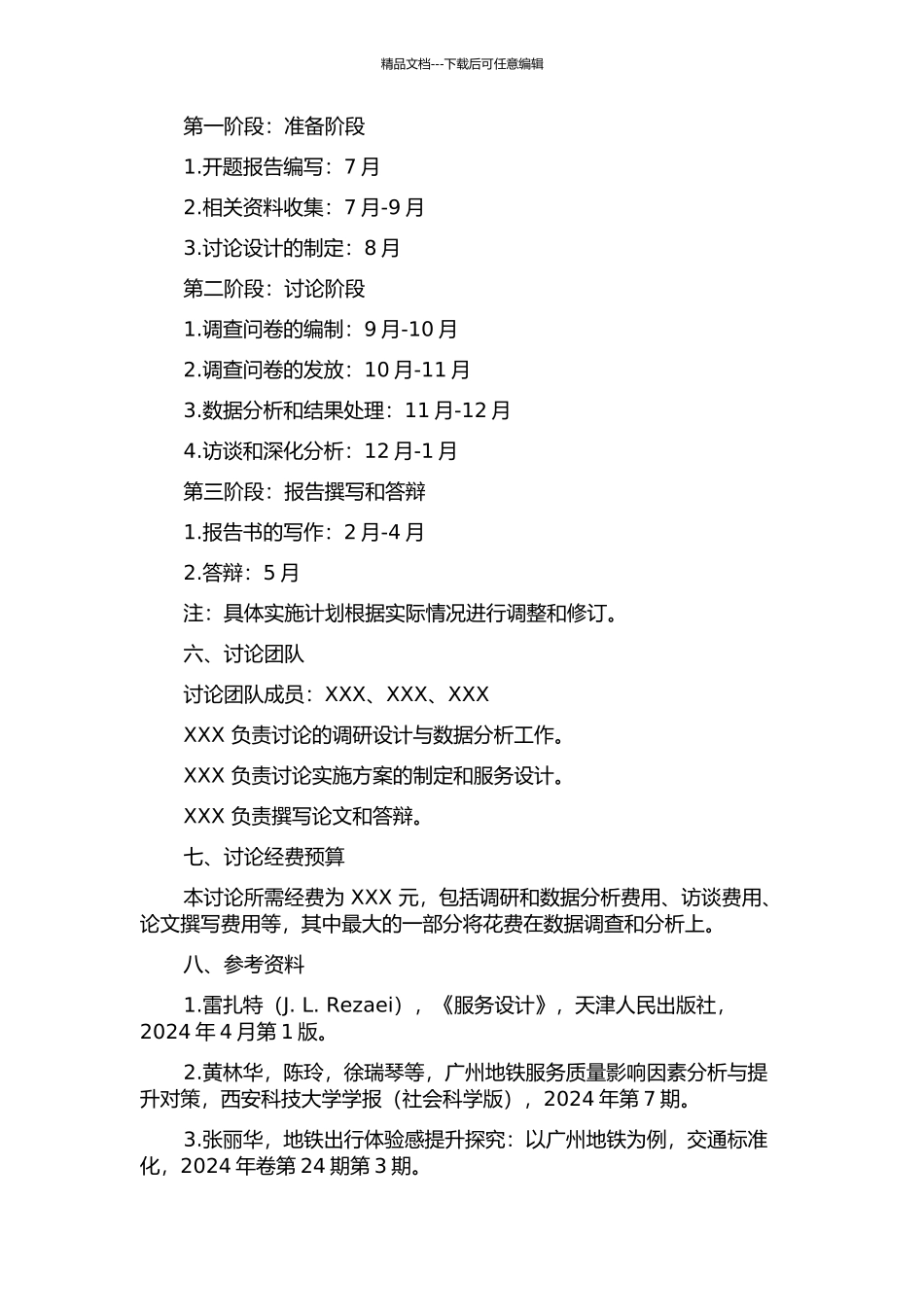 上班族乘坐地铁流程的服务设计研究——以广州地铁为例的开题报告_第2页