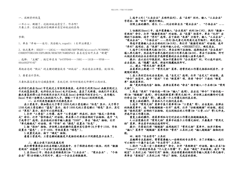 上班族必看的电脑技能解决你的尴尬_第1页